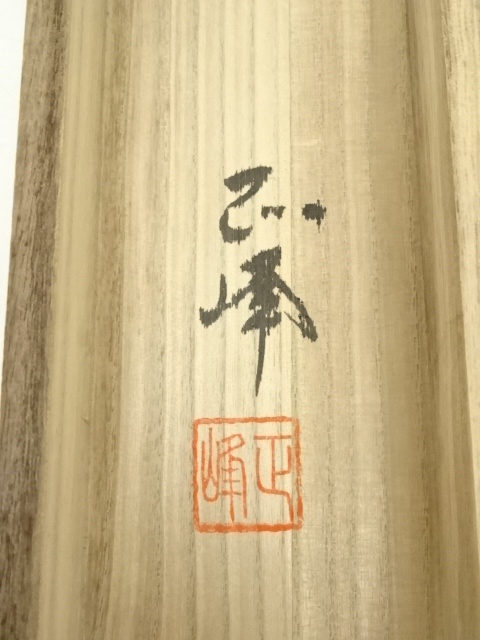 道具 ] - 道具 松原正峰筆 霊峰飛鶴 肉筆絹本掛軸（共箱） | ネット